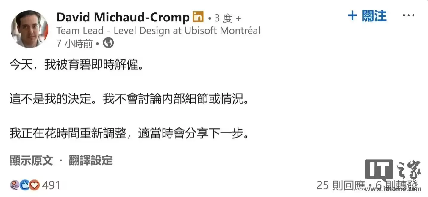 育碧员工Michaud-Cromp遭解雇，此前曾因批评“重返办公室”政策被无薪停职