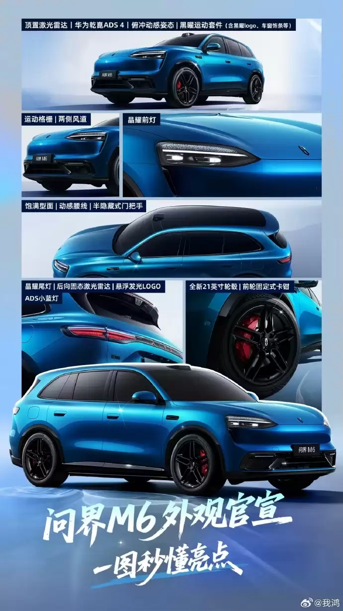 鸿蒙智行问界M6外观亮点：顶置激光雷达、悬浮发光LOGO、ADS小蓝灯