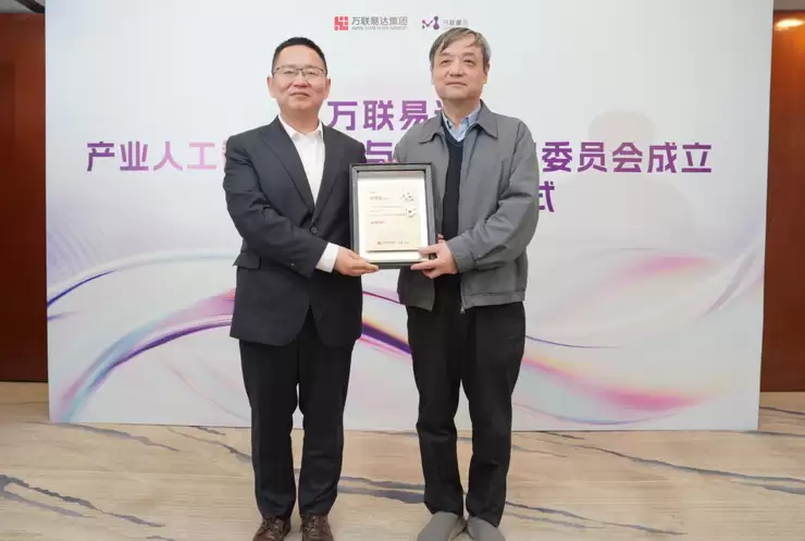 全产业大模型如何穿越概念迷雾？万联易达成立产业AI专委会破难题