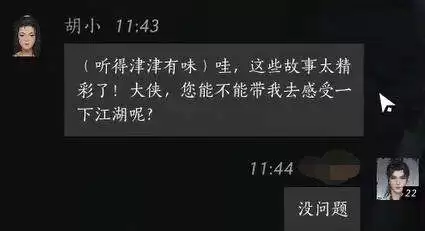 燕云十六声胡小怎么结交 胡小对话攻略