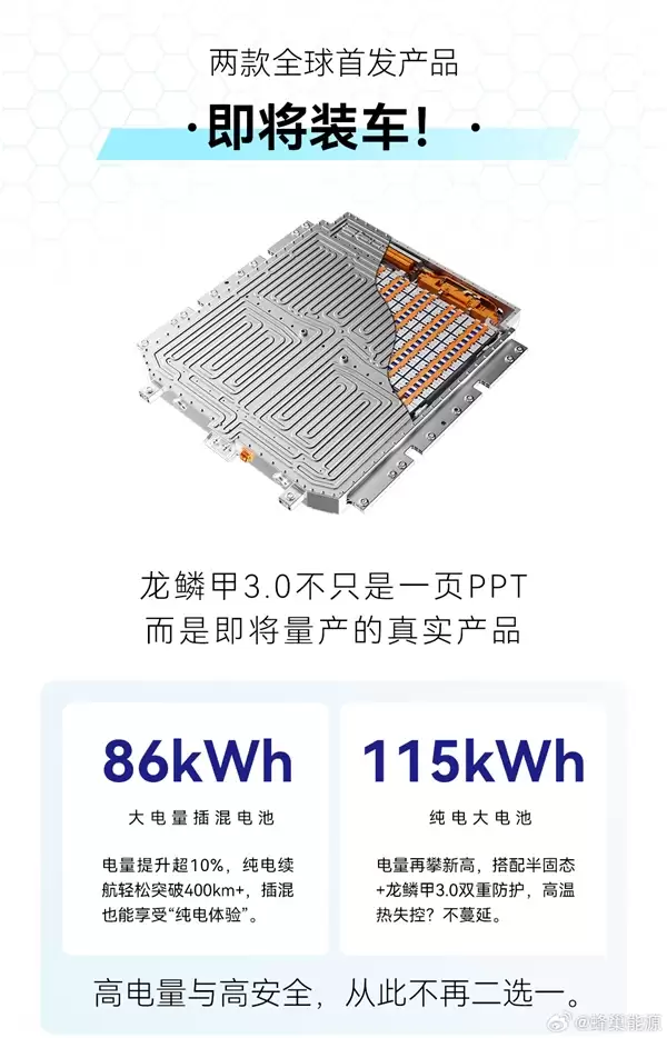 蜂巢能源龙鳞甲3.0发布：首次实现火电分离 火焰绝不冲向乘员舱