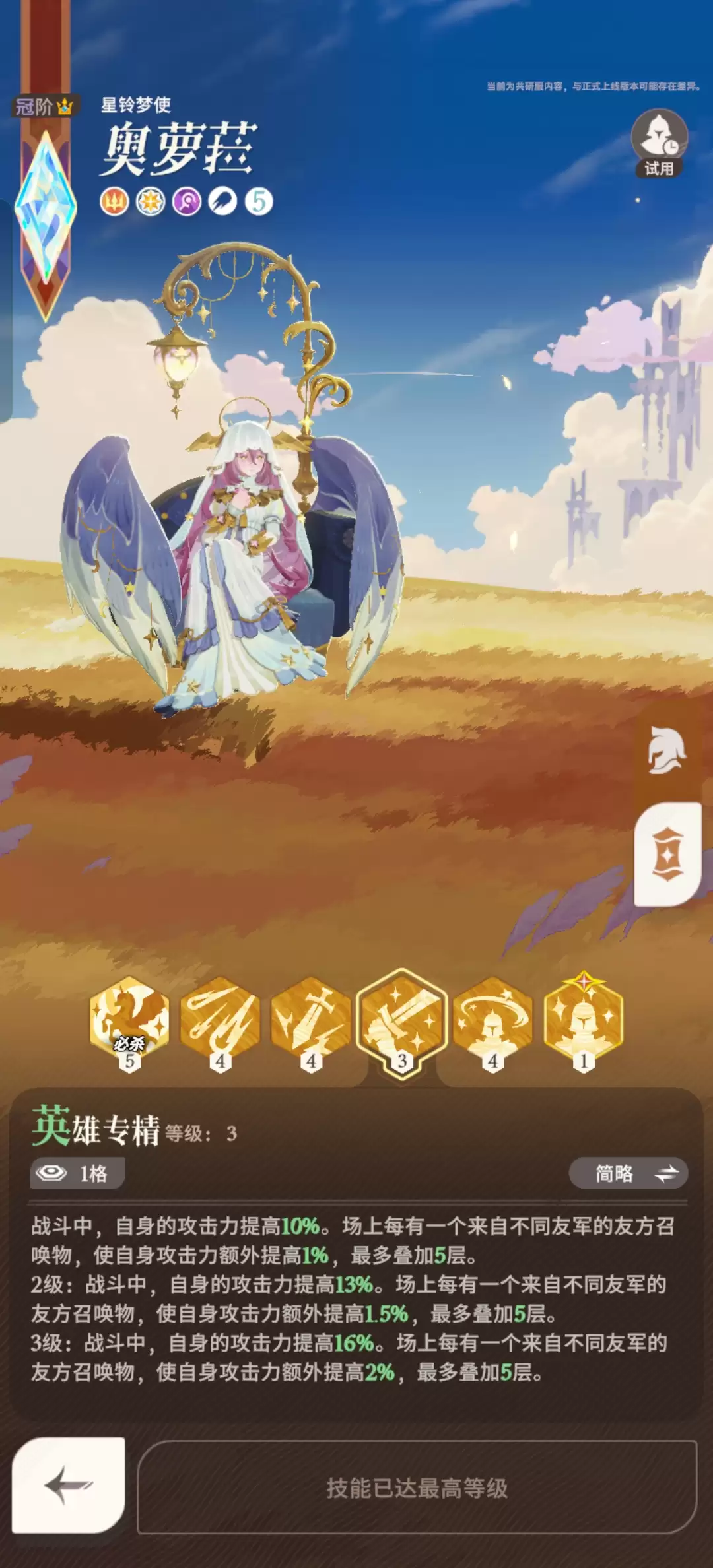 《剑与远征:启程》奥萝拉角色详情