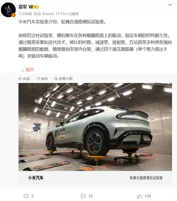 小米建成四立柱道路模拟试验室，2周等效30万公里整车耐久测试