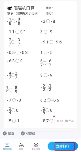《喵喵错题》连接打印机教程