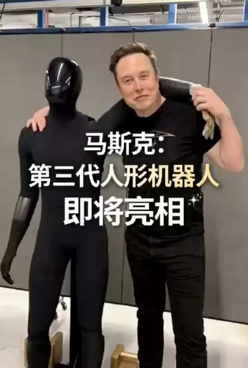 特斯拉第三代人形机器人将量产,具备自主观察学习能力