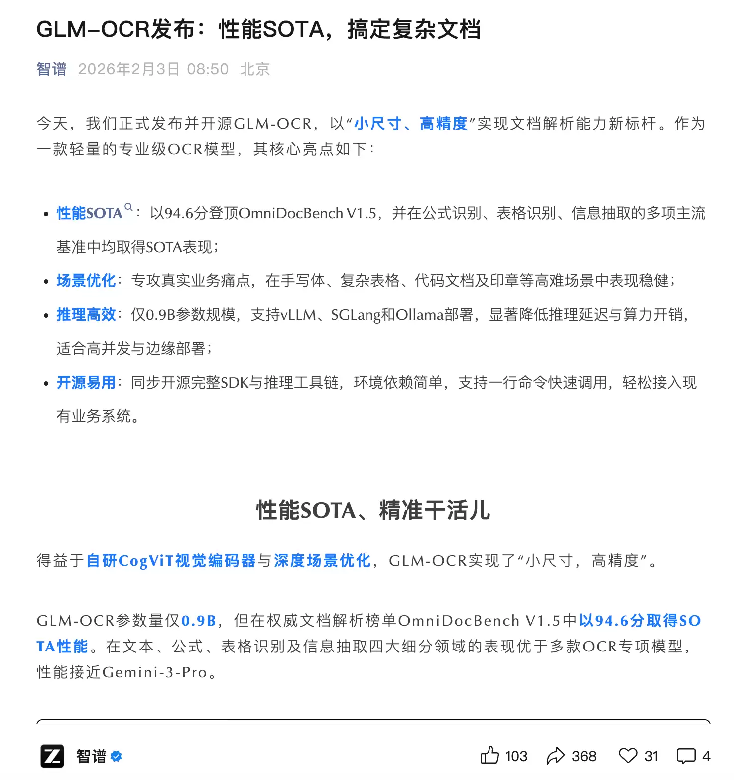 智谱开源GLM-OCR模型:仅0.9B参数,多项基准取得SOTA表现