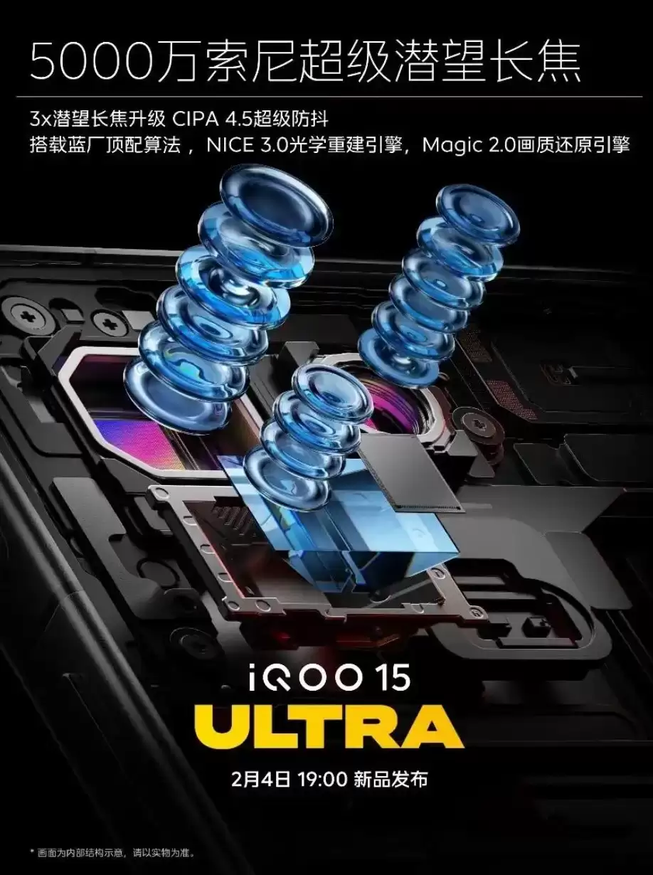 iQOO 15 Ultra将于2月4日发布，iQOO 15 Ultra价格是多少怎么买？