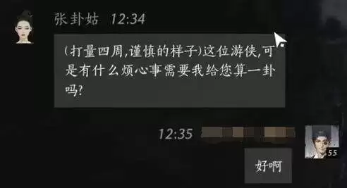 燕云十六声张卦婆怎么结交 张卦婆对话攻略