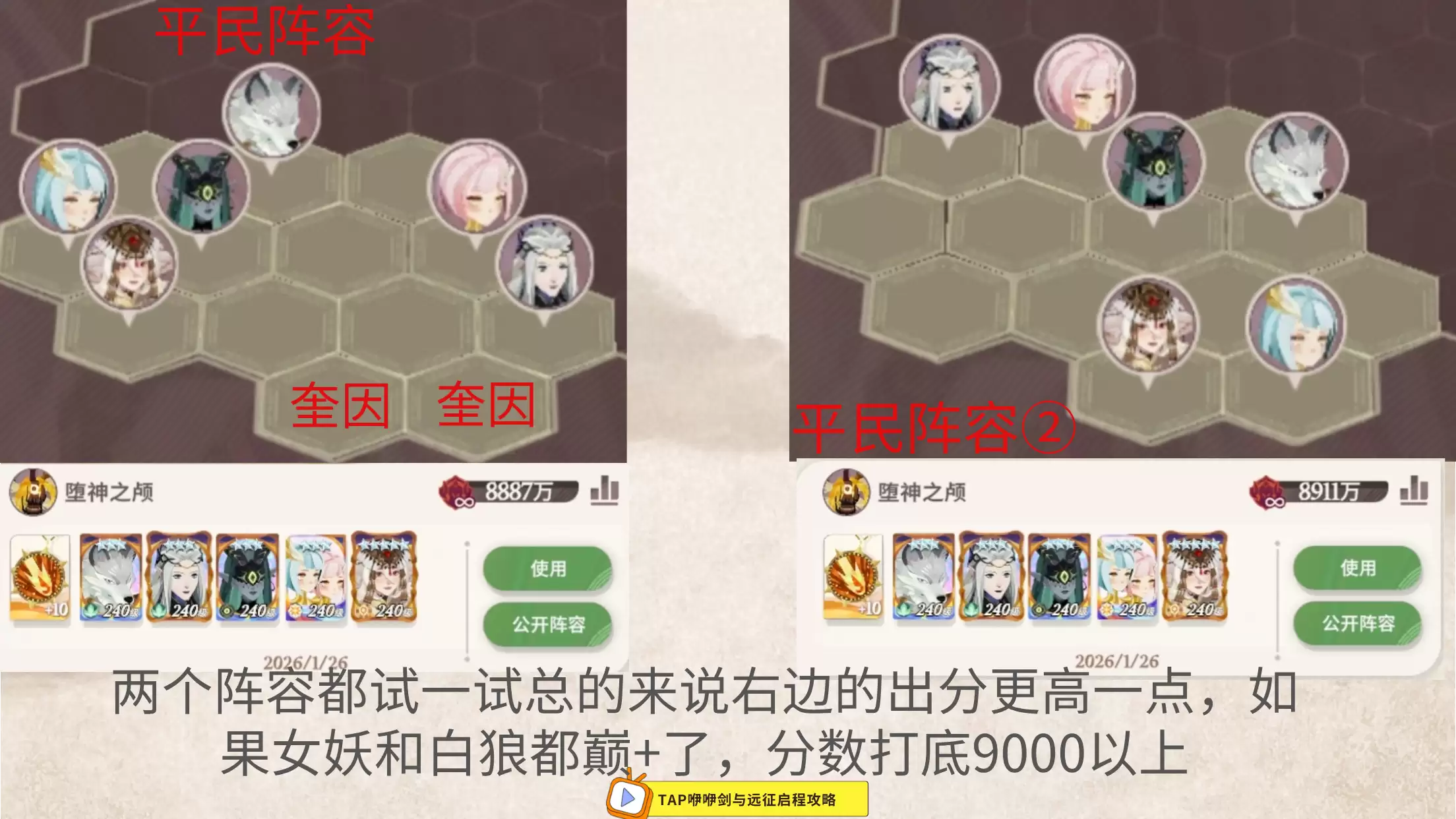 《剑与远征:启程》堕神之颅阵容推荐