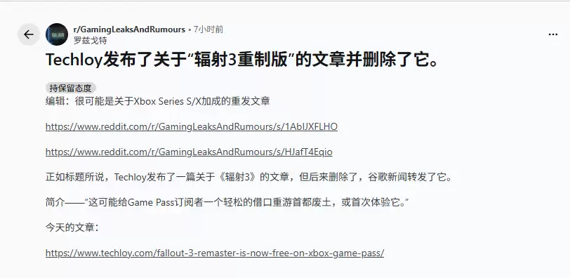 辐射3或将推送静默性能升级版，Steam数据库异动引热议