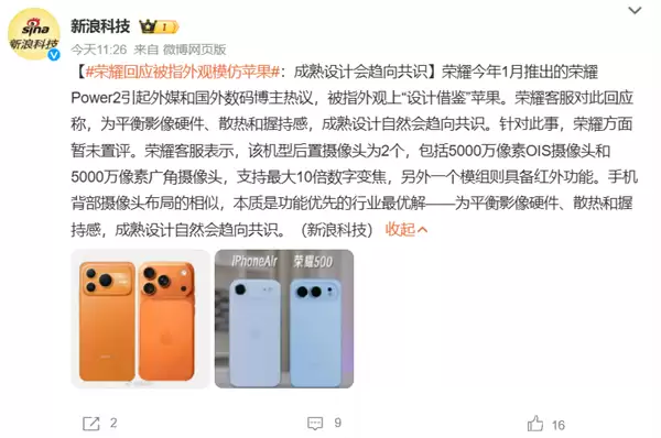 3个摄像头有1个是红外!荣耀回应被指外观模仿苹果:成熟设计会趋向共识