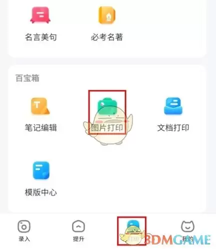 《喵喵错题》打印图片教程