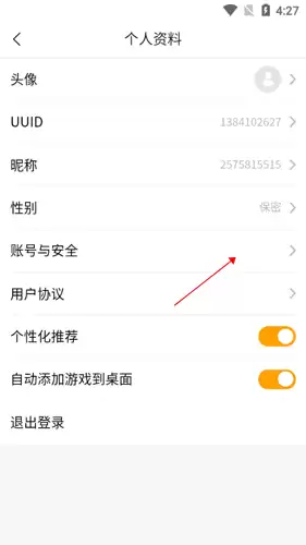 《快游戏》账号注销方法