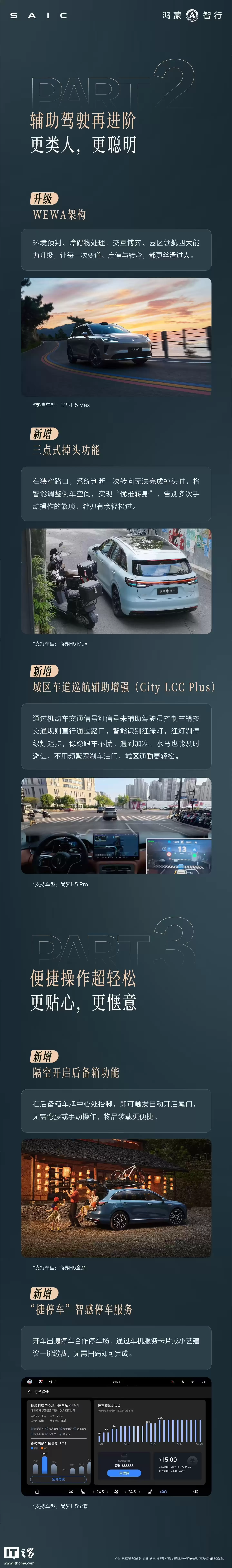 鸿蒙智行尚界H5二月购车权益公布，含星闪实体车钥匙、2万元HUAWEI ADS高阶功能包补贴等