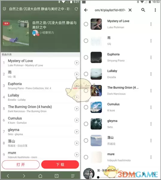 《五音助手》使用教程