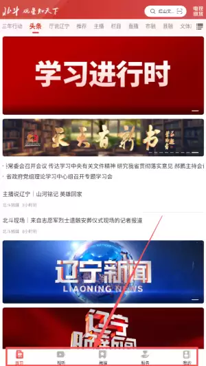 北斗融媒app头条查看方法