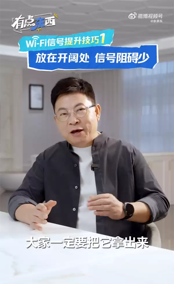 家里千兆宽带为啥还是掉线卡顿 余承东分享提升Wi-Fi信号实用技巧