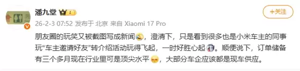小米潘九堂澄清转行卖车:一时好胜心起 玩笑又被截图