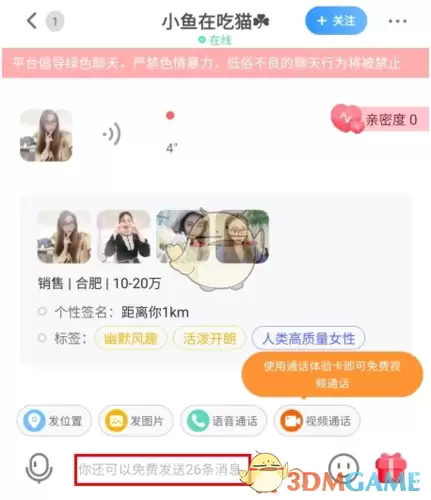 《知乎》发消 息方法