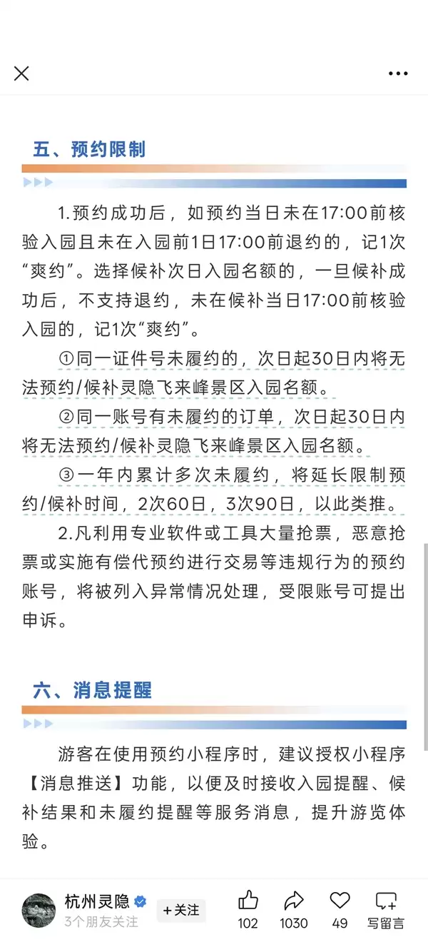 灵隐寺38万爽约者出手了：首次爽约禁约30天