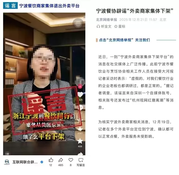 美团:造谣“外卖商家集体退出平台” 女主播张某被行拘