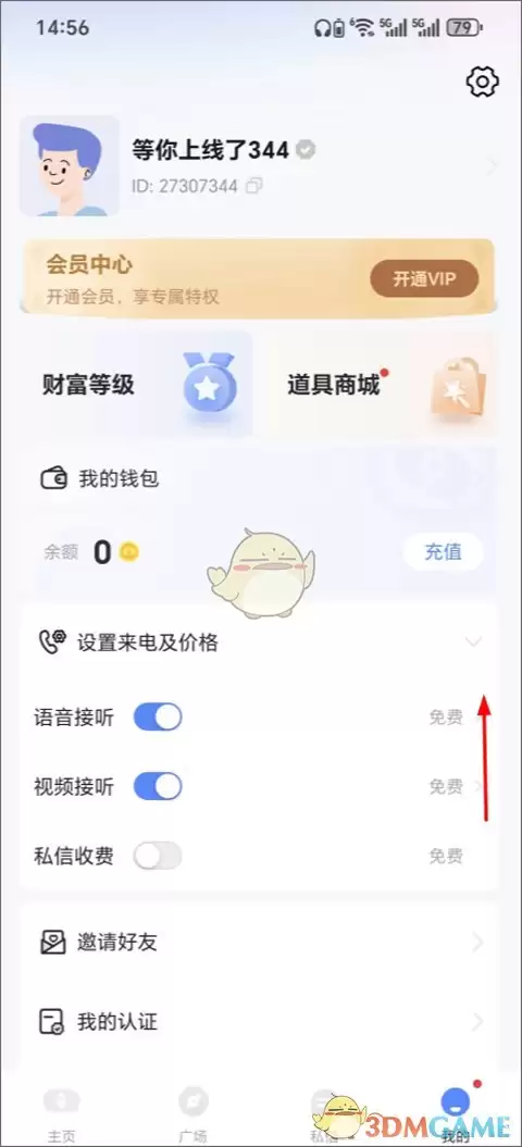 《知聊》赚钱方法介绍