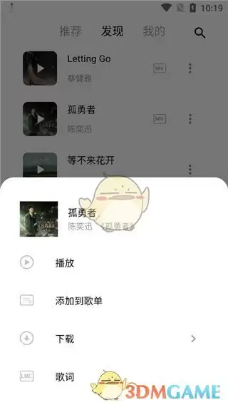 《五音助手》下载音乐方法