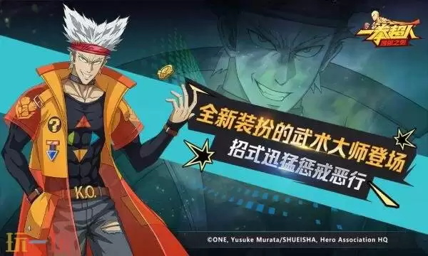 一拳超人：最强之男礼包兑换码有什么 一拳超人：最强之男2026最新礼包码