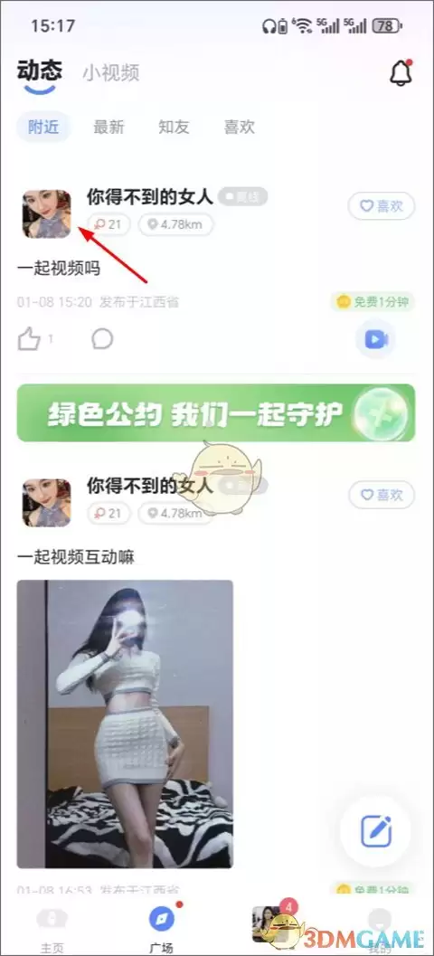 《知聊》添加好友方法