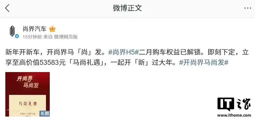 鸿蒙智行尚界H5二月购车权益公布，含星闪实体车钥匙、2万元HUAWEI ADS高阶功能包补贴等