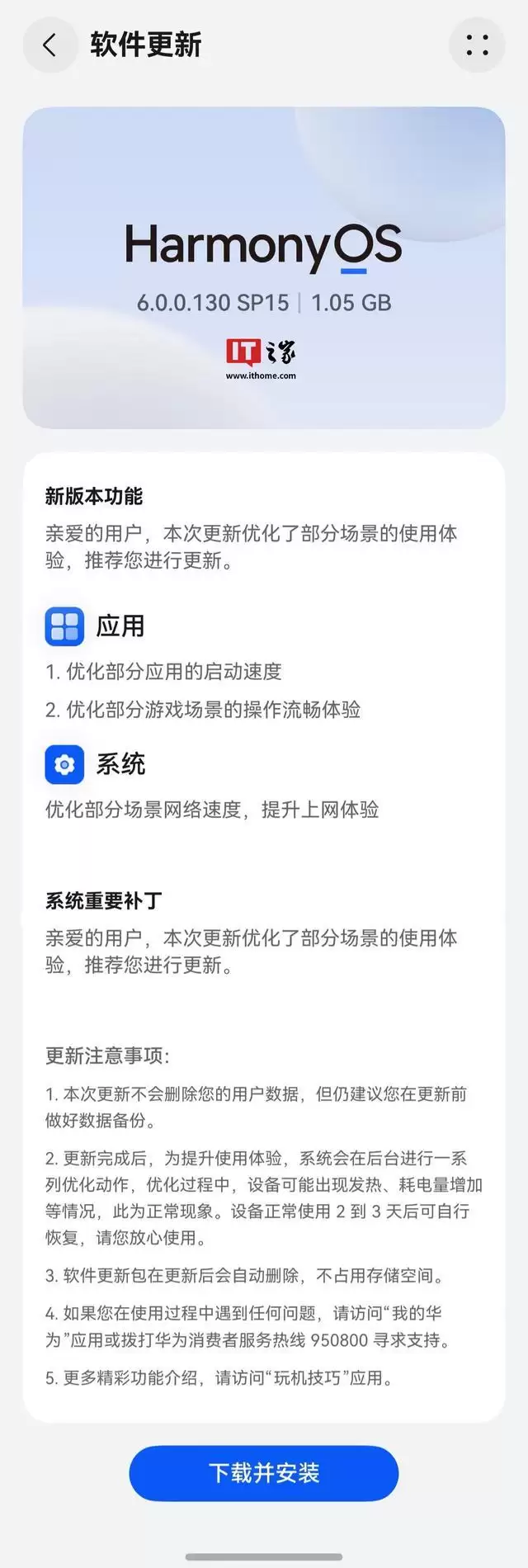 华为鸿蒙HarmonyOS 6.0.0.130 SP15推送，覆盖Mate 60等机型