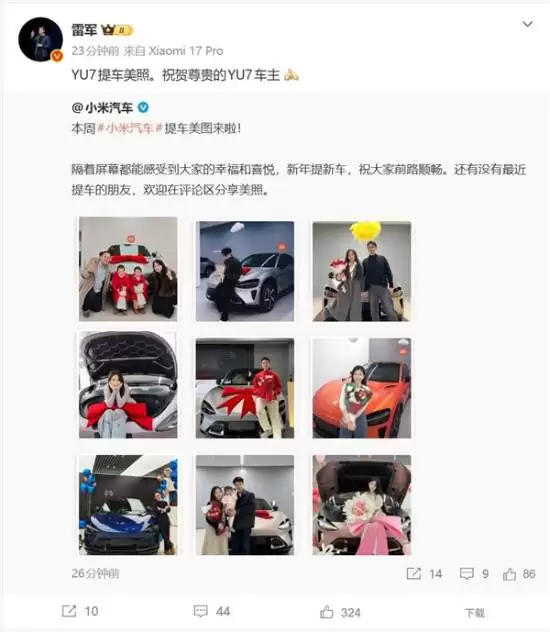 小米YU7新春交付启动：三版车型上市，限时金融政策助力春节提车