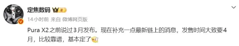 华为Pura X2阔折叠手机将于3月发布,搭载麒麟9030与红枫四摄