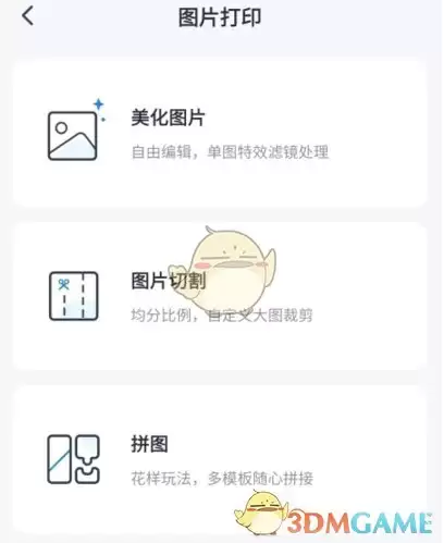 《喵喵错题》打印图片教程