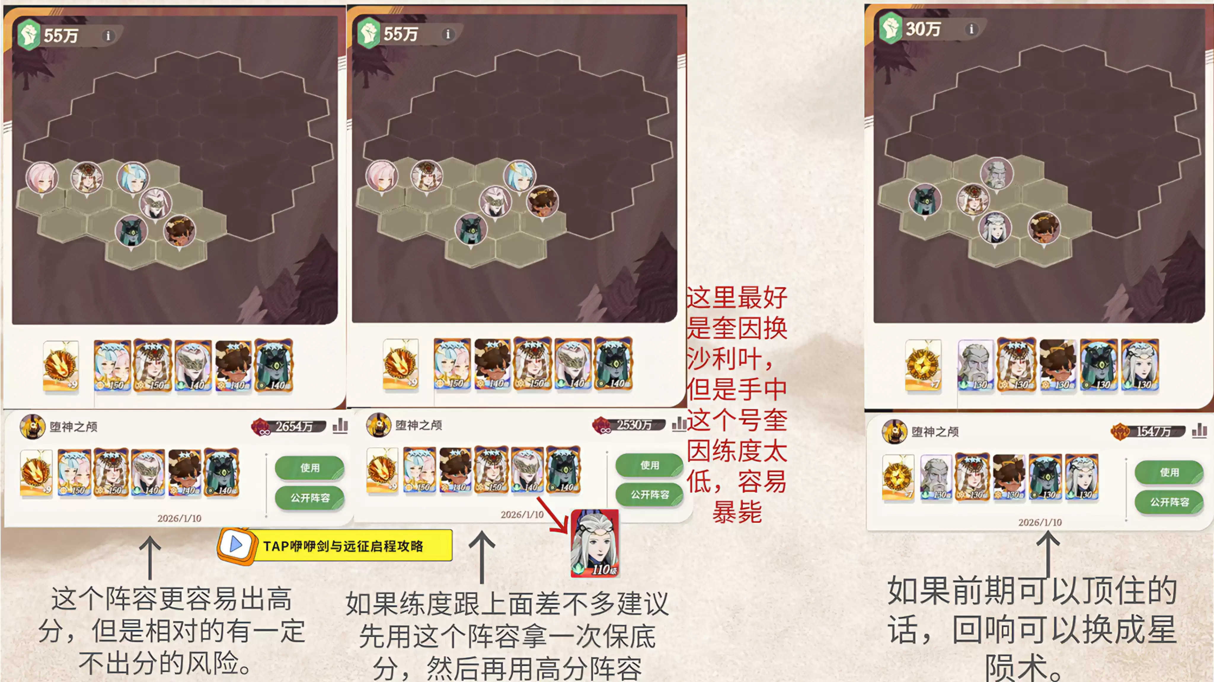 《剑与远征:启程》堕神之颅阵容推荐