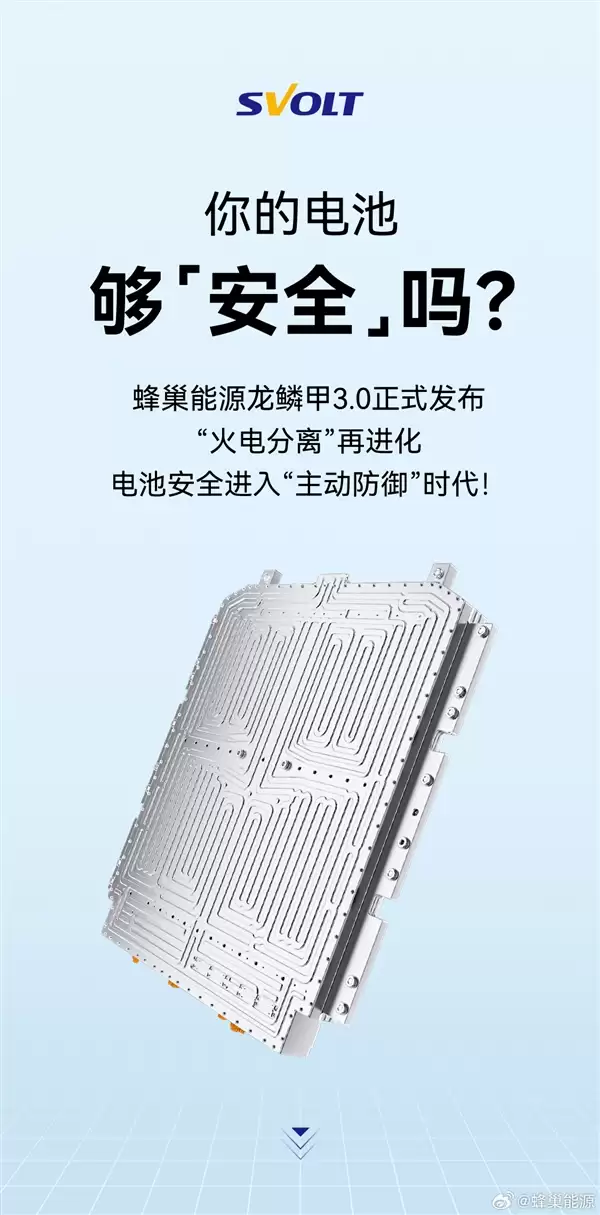 蜂巢能源龙鳞甲3.0发布：首次实现火电分离 火焰绝不冲向乘员舱