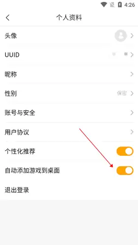 《快游》添加到桌面方法