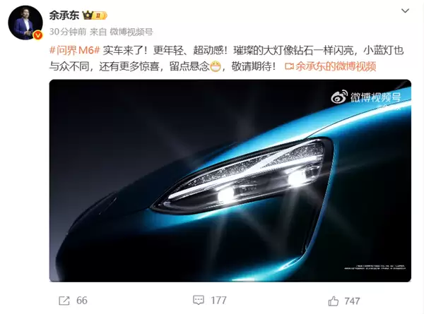问界56789凑齐!余承东公布问界M6实车:大灯璀璨如钻石