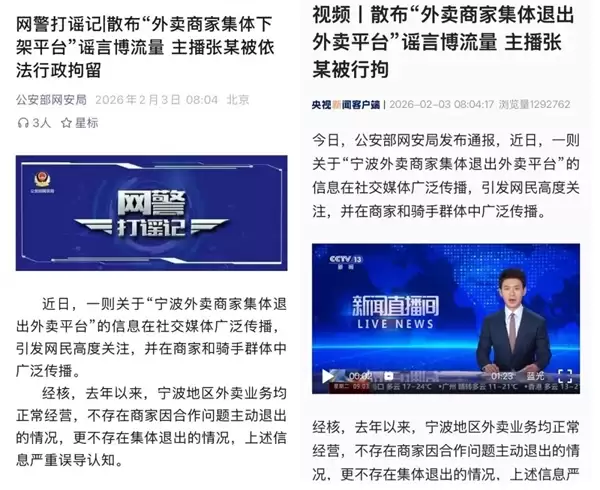 美团:造谣“外卖商家集体退出平台” 女主播张某被行拘