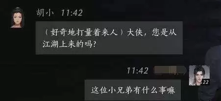 燕云十六声胡小怎么结交 胡小对话攻略