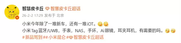 小米新品大爆发：NAS、Tag、耳夹耳机等大批产品今年登场