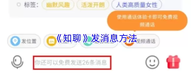 《知乎》发消 息方法