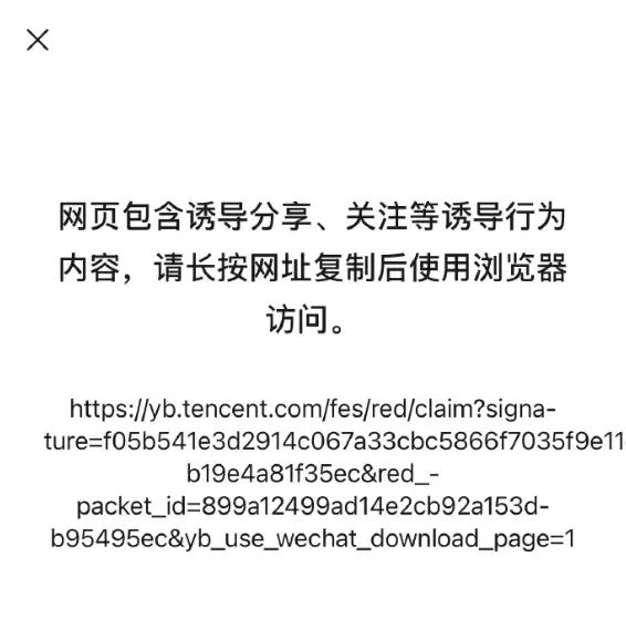 微信回应封杀腾讯元宝：营销活动干扰平台生态秩序 对用户造成骚扰