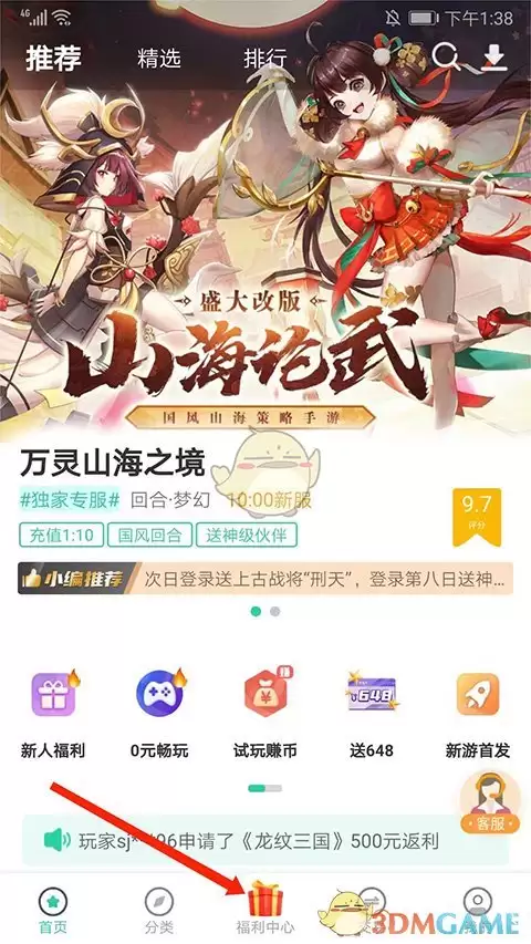 《爱趣游戏盒》金币兑换教程