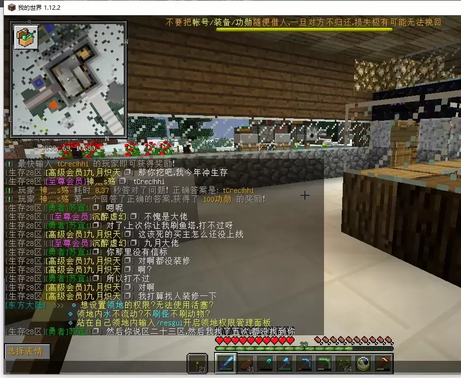 我的世界怎么回到上一个地方