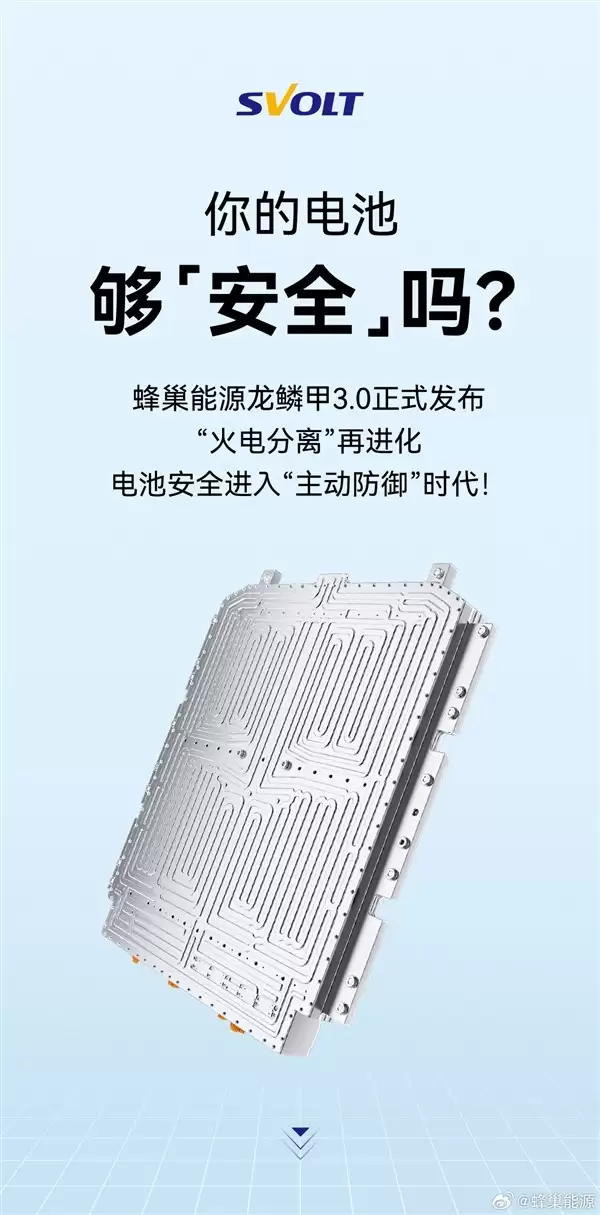 蜂巢能源发布龙鳞甲3.0电池:首创方形电池火电分离主动安全新模式