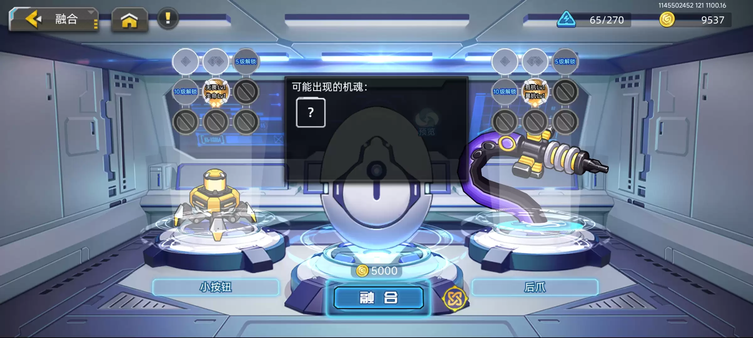 口袋机甲机魂融合攻略