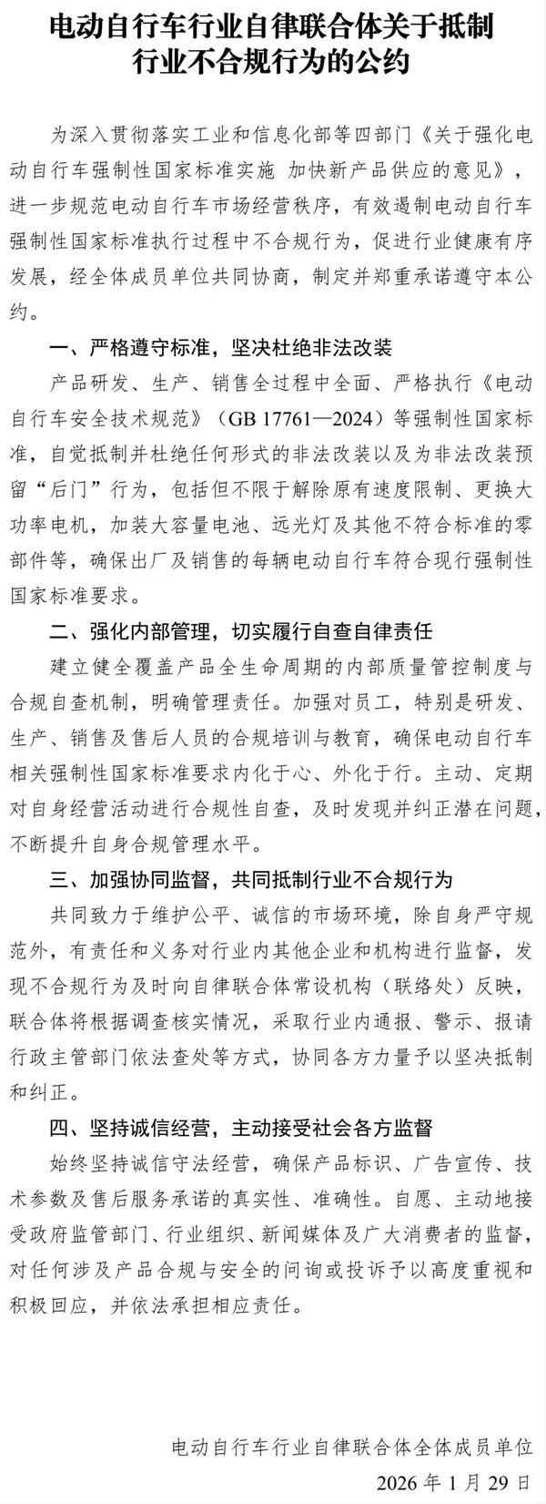 封杀提速后门!20家电单车巨头签署公约 非法改装要凉了