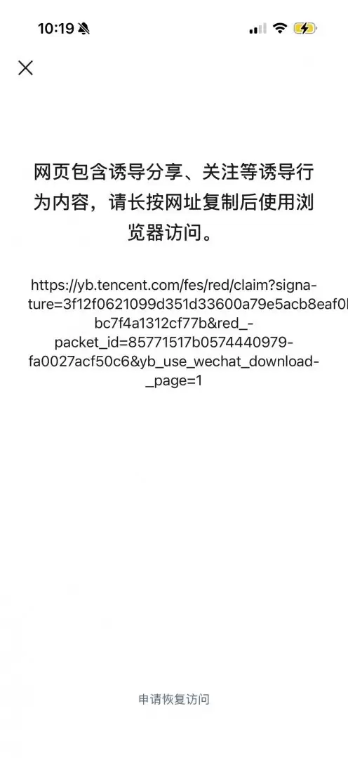 元宝春节红包分享链接突遭微信拦截，官方称活动无门槛合规