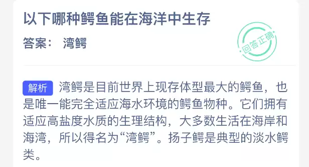 以下哪种鳄鱼能在海洋中生存